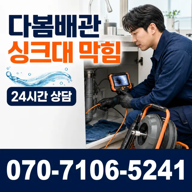 충북 단양군 대강면 광덕사길 하수구막힘 상담 이미지 1