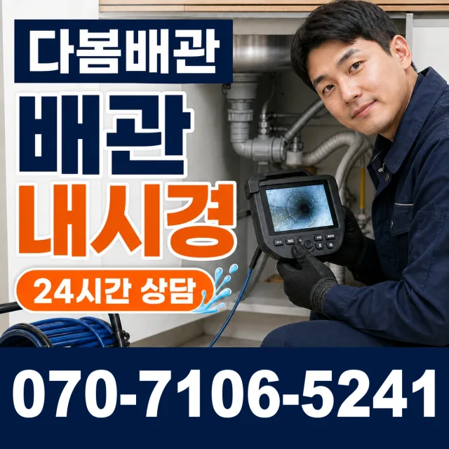 충북 단양군 대강면 광덕사길 하수구막힘 상담 이미지 3
