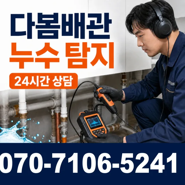 충북 단양군 대강면 광덕사길 하수구막힘 상담 이미지 5