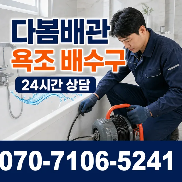 충북 단양군 대강면 광덕사길 하수구막힘 상담 이미지 6