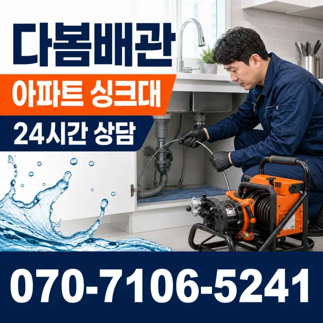 충북 단양군 대강면 광덕사길 하수구막힘 상담 이미지 7