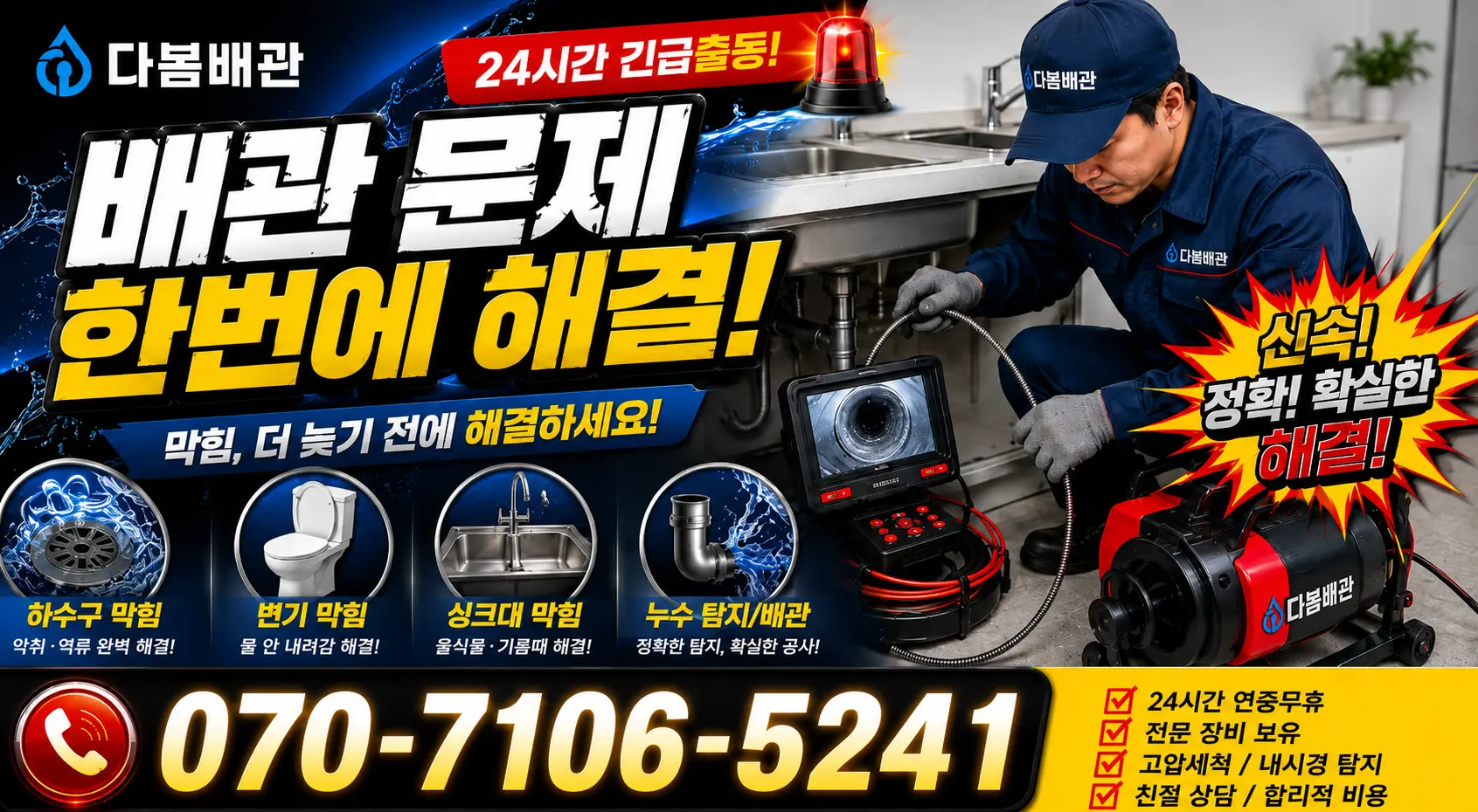 충북 단양군 대강면 광덕사길 하수구막힘 24시간 긴급출동 상담 안내